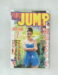 ヤングジャンプ　1993年7月1日号