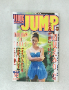 ヤングジャンプ　1993年7月1日号