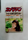 カメラマン　1995年2月