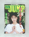週刊ヤングジャンプ　1993年6月号　27号