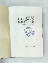 ナス・ピーマン  カボチャ・他