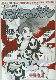 伝説マガジン　No.7