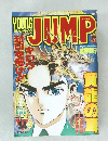 ヤングジャンプ　1993年8月12日号