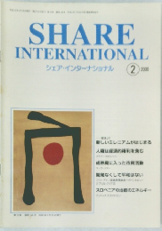 SHARE  INTERNATIONAL  シェア・インターナショナル　2000年2月号