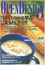 OPENDESIGN　2000年2月号　No.36