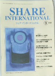 SHARE  INTERNATIONAL　2003年9月号