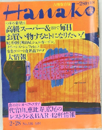 Hanako　1991年2/28号　No.136