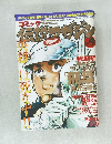 伝説マガジン 2002年2月号 No.4