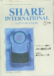 SHARE  INTERNATIONAL  シェア・インターナショナル　2003年1月号