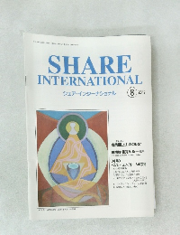 シェア・インターナショナル　2017年8月号