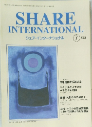 SHARE  INTERNATIONAL  シェア・インターナショナル　2003年7月号