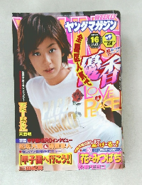 ヤングマガジン　2002年4/1号　No.16