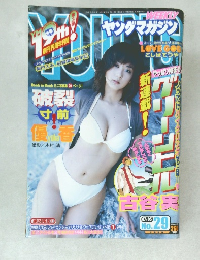 ヤングマガジン　1999年7/5号　No.29