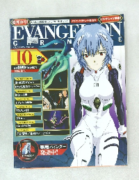 Evangelion Chronicle　2006年12月1日号
