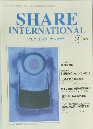 シェア・インターナショナル　2003年4月号