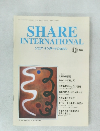 シェア・インターナショナル　1999年10月号