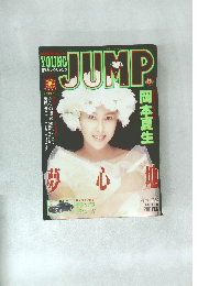 ヤングジャンプ　1991年5月23日号
