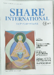 SHARE INTERNATIONAL シェア・インターナショナル　2017年11月号