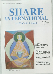 SHARE  INTERNATIONAL  シェア・インターナショナル　2017年1月号