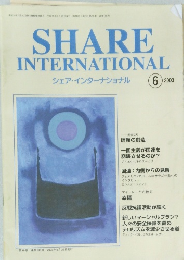 シェア・インターナショナル 2003年6月号