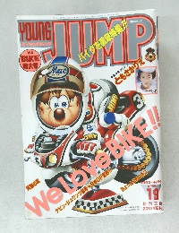 週刊ヤングジャンプ　1993年4/29号　No.19