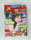 ヤングマガジン　1999年6/16号　No.12