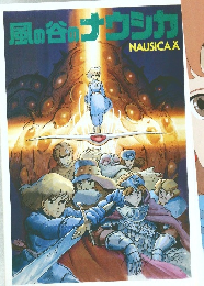 風の谷のナウシカ　