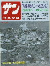 サン  写真新聞　1952年壬辰　“戦後にっぽん”