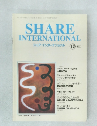 シェア・インターナショナル　1999年12月号