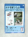 日本機械学会誌　2010年2月号　Vol.113  No.1095