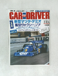 CAR and DRIVER　2007年8月10日号
