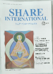 シェア・インターナショナル　2017年12月号