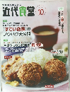 近代食堂 2013年10月号