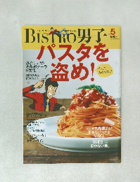 Bistro男子　Vol.5