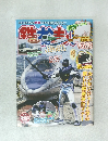 鉄おも 2013年5月号 