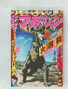 週刊 少年マガジン 1976年7月25日号