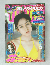 ヤングマガジン　2000年1/31号　No.7