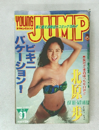 ヤングジャンプ　1993年7月号