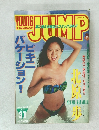 ヤングジャンプ　1993年7月号