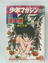 少年マガジン増刊　6/25号　1
