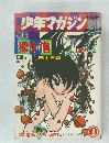 少年マガジン増刊　6/25号　1