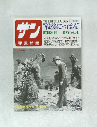 サン　写真新聞