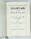 日本の野生植物