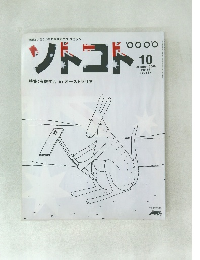 ソトコト october 2000年10