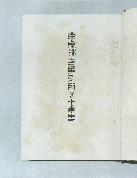 東京株取引所五十年史