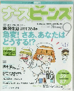 ナースビーンズ　２０００年9月号　Vol.2　