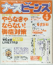 ナースビーンズ　２００３年4月号　Vol.５