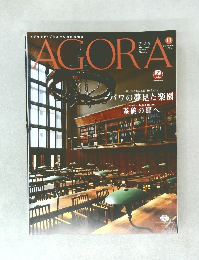 AGORA　2015年11月号