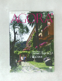 AGORA 2015年9月号