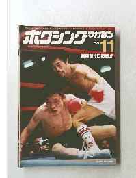 ボクシングマガジン　1978年11